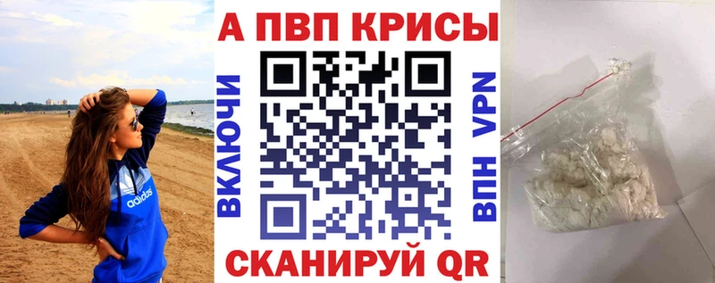 Альфа ПВП кристаллы  Купить закладки  Кулебаки 